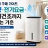 제습기 용량 선택 가이드, 방 크기 별 몇 L가 맞을까