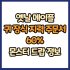 옛날 메이플 귀 장식 지력 주문서 10% 드랍 몬스터, 드랍률 정리(메이플랜드, 아르테일, 로나월드)