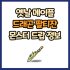 옛날 메이플 써클윈드 스태프 드랍 몬스터, 드랍률 정리(메이플랜드, 아르테일, 로나월드)