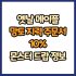 옛날 메이플 전신 갑옷 지력 주문서 10% 드랍 몬스터, 드랍률 정리(메이플랜드, 아르테일, 로나월드)