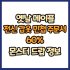 옛날 메이플 망토 민첩성 주문서 10% 드랍 몬스터, 드랍률 정리(메이플랜드, 아르테일, 로나월드)