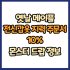 옛날 메이플 망토 지력 주문서 10% 드랍 몬스터, 드랍률 정리(메이플랜드, 아르테일, 로나월드)