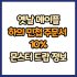 옛날 메이플 망토 민첩성 주문서 100% 드랍 몬스터, 드랍률 정리(메이플랜드, 아르테일, 로나월드)