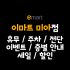 이마트 묵동점 휴무일, 영업시간, 주차정보, 층별안내, 문화센터, 전단
