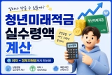 청년미래적금 실수령액 계산 방법｜월 50만원 만기금액 일반형·우대형 비교