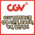 CGV 김포한강점 가격, 주차, 할인, 상영시간표, 이벤트 총 정리(2025년)