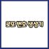 로또 시뮬레이터｜로또 6/45 당첨 확률 체험하기