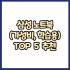 [2026년 최신] 제주도 비행기 최저가 예매 방법