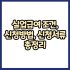 로또 1230회 당첨번호 조회! 1등·2등 배출 명당 및 로또 번호 추첨기