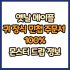 옛날 메이플 전신 갑옷 지력 주문서 100% 드랍 몬스터, 드랍률 정리(메이플랜드, 아르테일, 로나월드)