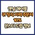 옛날 메이플 귀 장식 지력 주문서 60% 드랍 몬스터, 드랍률 정리(메이플랜드, 아르테일, 로나월드)