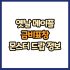 옛날 메이플 토비표창 드랍 몬스터, 드랍률 정리(메이플랜드, 아르테일, 로나월드)