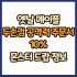 옛날 메이플 귀 장식 지력 주문서 10% 드랍 몬스터, 드랍률 정리(메이플랜드, 아르테일, 로나월드)