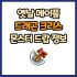 옛날 메이플 블러드 대거 드랍 몬스터, 드랍률 정리(메이플랜드, 아르테일, 로나월드)
