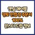 옛날 메이플 하의 민첩 주문서 10% 드랍 몬스터, 드랍률 정리(메이플랜드, 아르테일, 로나월드)