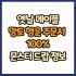 옛날 메이플 망토 지력 주문서 100% 드랍 몬스터, 드랍률 정리(메이플랜드, 아르테일, 로나월드)