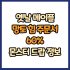 옛날 메이플 망토 힘 주문서 10% 드랍 몬스터, 드랍률 정리(메이플랜드, 아르테일, 로나월드)