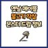 옛날 메이플 낚싯대 드랍 몬스터, 드랍률 정리(메이플랜드, 아르테일, 로나월드)
