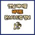 옛날 메이플 용천권 드랍 몬스터, 드랍률 정리(메이플랜드, 아르테일, 로나월드)