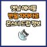 옛날 메이플 리프 크로 드랍 몬스터, 드랍률 정리(메이플랜드, 아르테일, 로나월드)