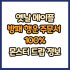 옛날 메이플 방패 행운 주문서 10% 드랍 몬스터, 드랍률 정리(메이플랜드, 아르테일, 로나월드)