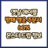 옛날 메이플 석궁 공격력 주문서 10% 드랍 몬스터, 드랍률 정리(메이플랜드, 아르테일, 로나월드)