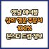 옛날 메이플 나카마키 드랍 몬스터, 드랍률 정리(메이플랜드, 아르테일, 로나월드)