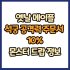 옛날 메이플 석궁 공격력 주문서 60% 드랍 몬스터, 드랍률 정리(메이플랜드, 아르테일, 로나월드)