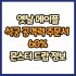 옛날 메이플 석궁 공격력 주문서 10% 드랍 몬스터, 드랍률 정리(메이플랜드, 아르테일, 로나월드)