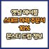 옛날 메이플 스태프 마력 주문서 60% 드랍 몬스터, 드랍률 정리(메이플랜드, 아르테일, 로나월드)