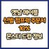 옛날 메이플 신발 점프력 주문서 60% 드랍 몬스터, 드랍률 정리(메이플랜드, 아르테일, 로나월드)