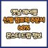 옛날 메이플 전신 갑옷 힘 주문서 60% 드랍 몬스터, 드랍률 정리(메이플랜드, 아르테일, 로나월드)
