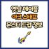 옛날 메이플 홀 스태프 드랍 몬스터, 드랍률 정리(메이플랜드, 아르테일, 로나월드)
