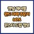 옛날 메이플 완드 마력 주문서 10% 드랍 몬스터, 드랍률 정리(메이플랜드, 아르테일, 로나월드)