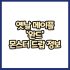 옛날메이플 마법사 스태프 몬스터 드랍 정보(메이플랜드, 아르테일, 로나월드)
