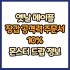 옛날 메이플 완드 마력 주문서 60% 드랍 몬스터, 드랍률 정리(메이플랜드, 아르테일, 로나월드)