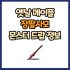 옛날 메이플 제코 드랍 몬스터, 드랍률 정리(메이플랜드, 아르테일, 로나월드)