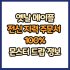 옛날 메이플 귀 장식 민첩 주문서 100% 드랍 몬스터, 드랍률 정리(메이플랜드, 아르테일, 로나월드)