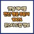 옛날 메이플 전신 갑옷 힘 주문서 100% 드랍 몬스터, 드랍률 정리(메이플랜드, 아르테일, 로나월드)