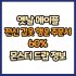 옛날 메이플 망토 행운 주문서 60% 드랍 몬스터, 드랍률 정리(메이플랜드, 아르테일, 로나월드)