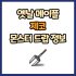 옛날 메이플 삼지창 드랍 몬스터, 드랍률 정리(메이플랜드, 아르테일, 로나월드)