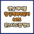 옛날 메이플 창 공격력 주문서 10% 드랍 몬스터, 드랍률 정리(메이플랜드, 아르테일, 로나월드)