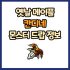 옛날 메이플 용천권 드랍 몬스터, 드랍률 정리(메이플랜드, 아르테일, 로나월드)