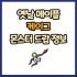 옛날 메이플 레이든 스태프 드랍 몬스터, 드랍률 정리(메이플랜드, 아르테일, 로나월드)