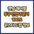 옛날 메이플 투구 지력 주문서 100% 드랍 몬스터, 드랍률 정리(메이플랜드, 아르테일, 로나월드)