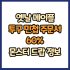 옛날 메이플 투구 민첩 주문서 10% 드랍 몬스터, 드랍률 정리(메이플랜드, 아르테일, 로나월드)
