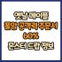 옛날 메이플 한손검 공격력 주문서 60% 드랍 몬스터, 드랍률 정리(메이플랜드, 아르테일, 로나월드)