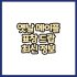 안마의자 추천, 가성비, 후기 TOP 11 (2023년)
