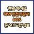 옛날 메이플 하의 민첩 주문서 100% 드랍 몬스터, 드랍률 정리(메이플랜드, 아르테일, 로나월드)