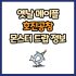 옛날 메이플 페어프로즌 드랍 몬스터, 드랍률 정리(메이플랜드, 아르테일, 로나월드)